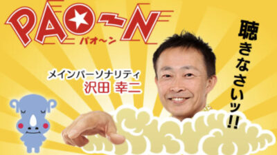 パオーンに出演します！