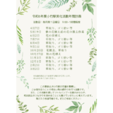 小竹駅美化活動年間スケジュール決定！